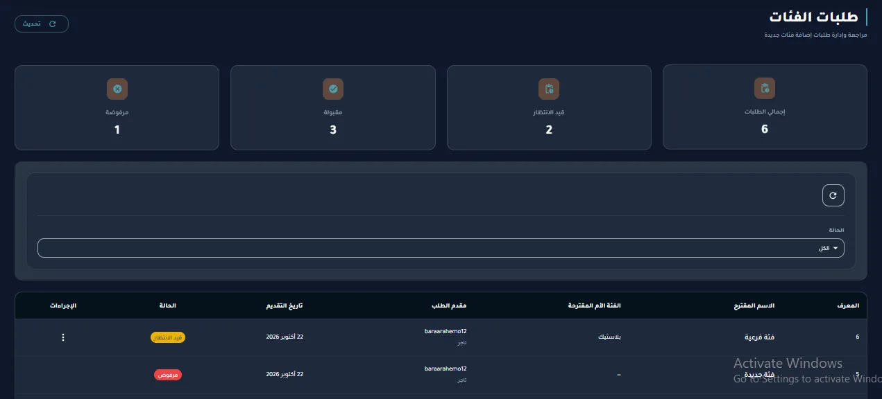 طلبات الفئات